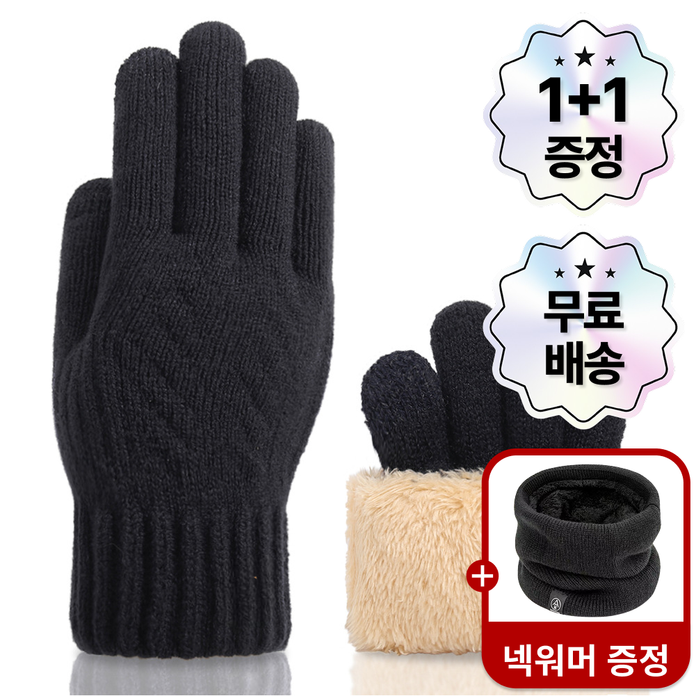 장갑 - 러베리 1+1 남녀공용 겨울 니트장갑 스마트폰 터치 기모 커플 방한 장갑